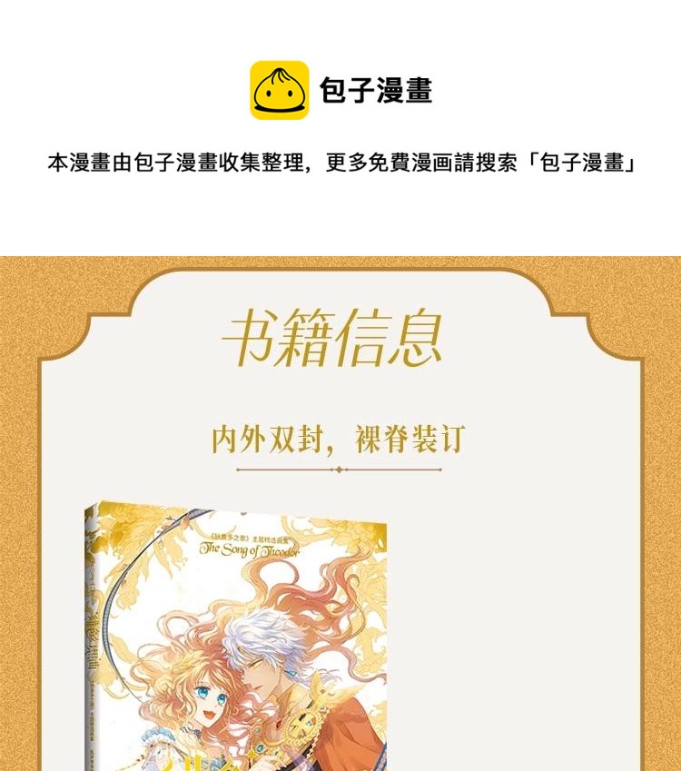 狄奥多之歌韩漫全集-画集来啦！无删减无遮挡章节图片 
