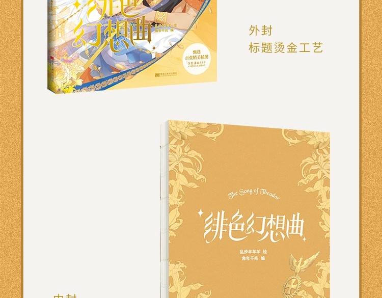 狄奥多之歌韩漫全集-画集来啦！无删减无遮挡章节图片 
