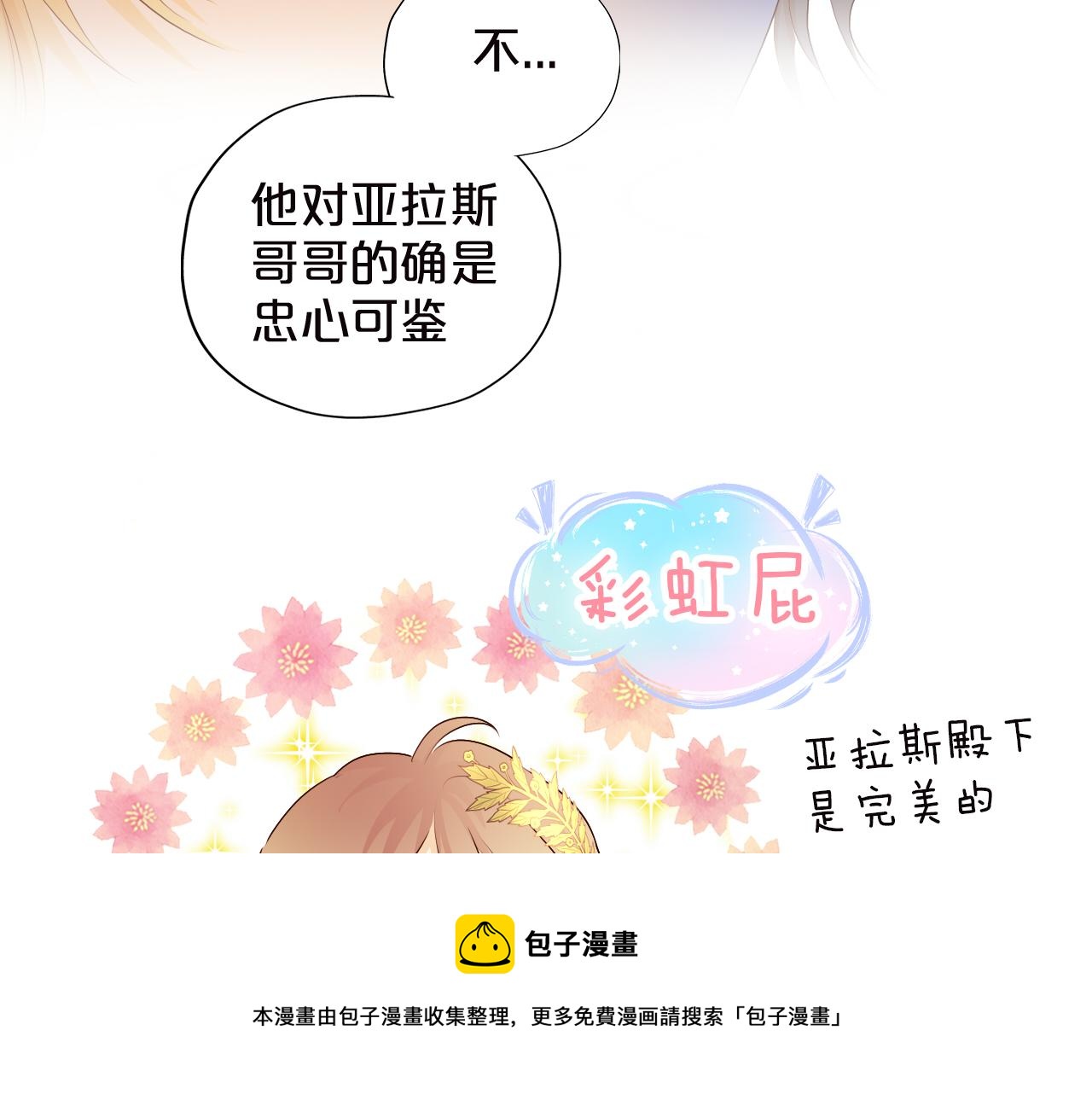 狄奥多之歌韩漫全集-第119话 默默为你无删减无遮挡章节图片 
