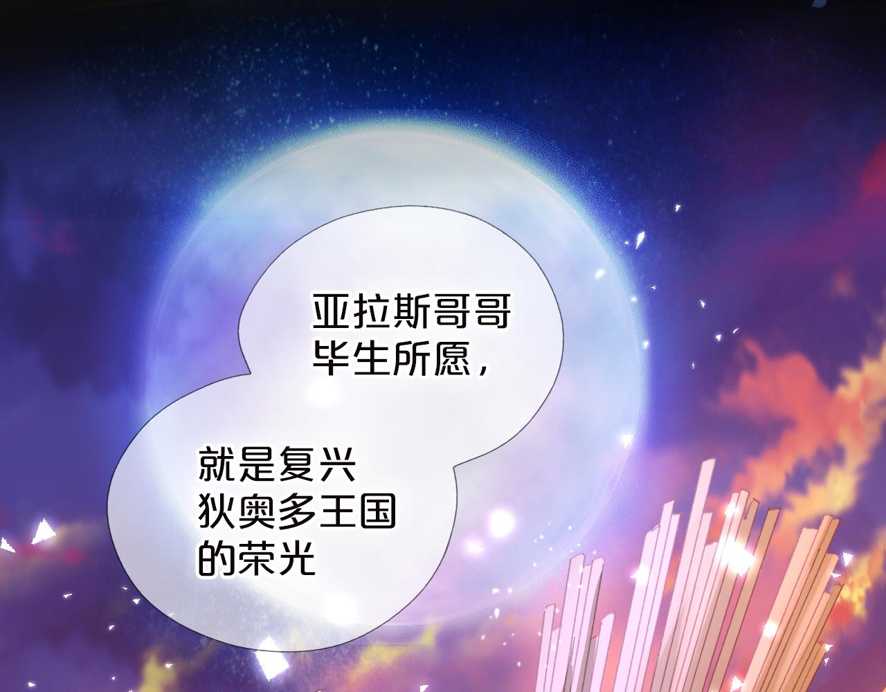 狄奥多之歌韩漫全集-第119话 默默为你无删减无遮挡章节图片 