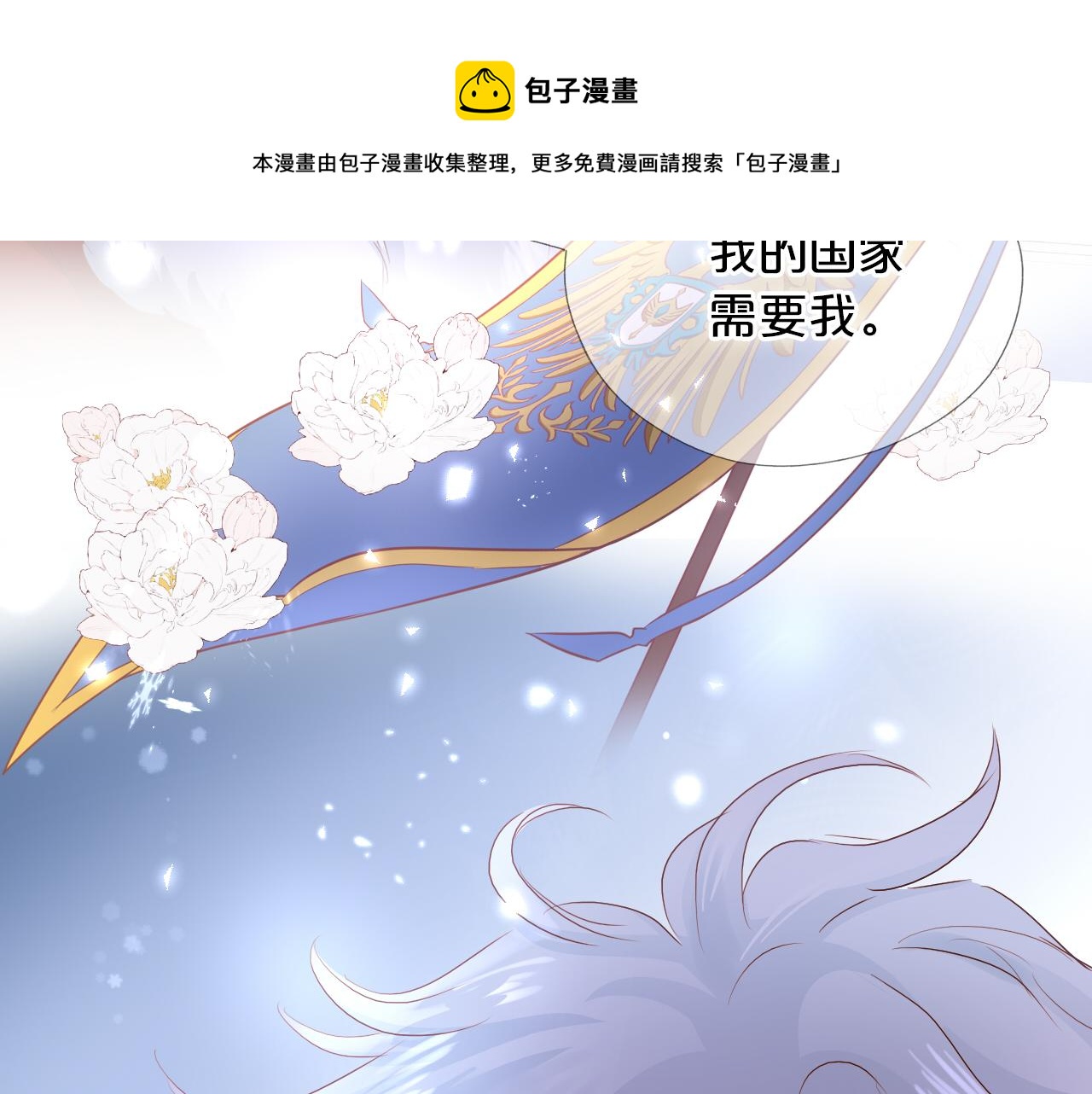 狄奥多之歌韩漫全集-第119话 默默为你无删减无遮挡章节图片 