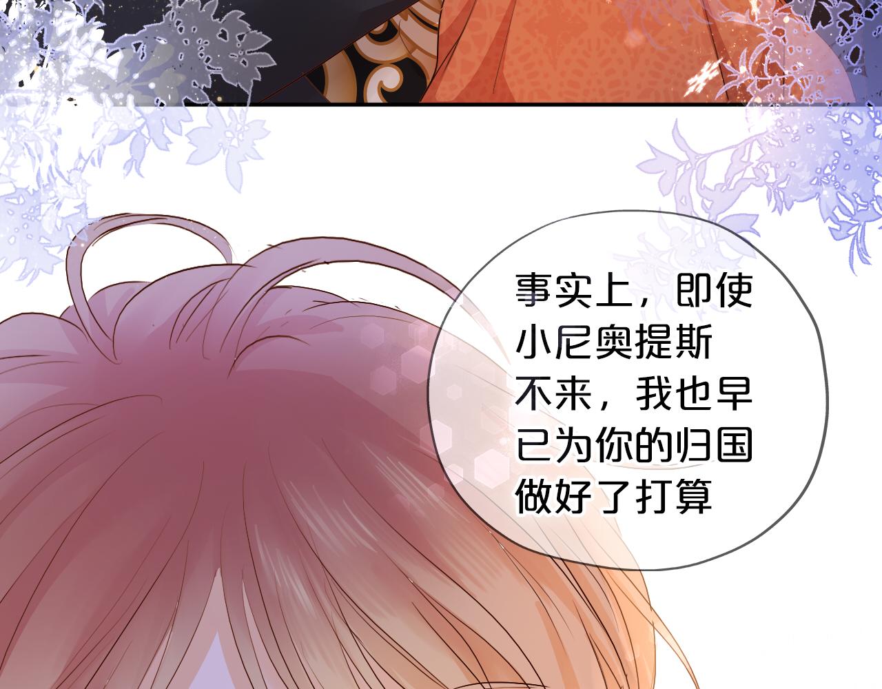狄奥多之歌韩漫全集-第119话 默默为你无删减无遮挡章节图片 