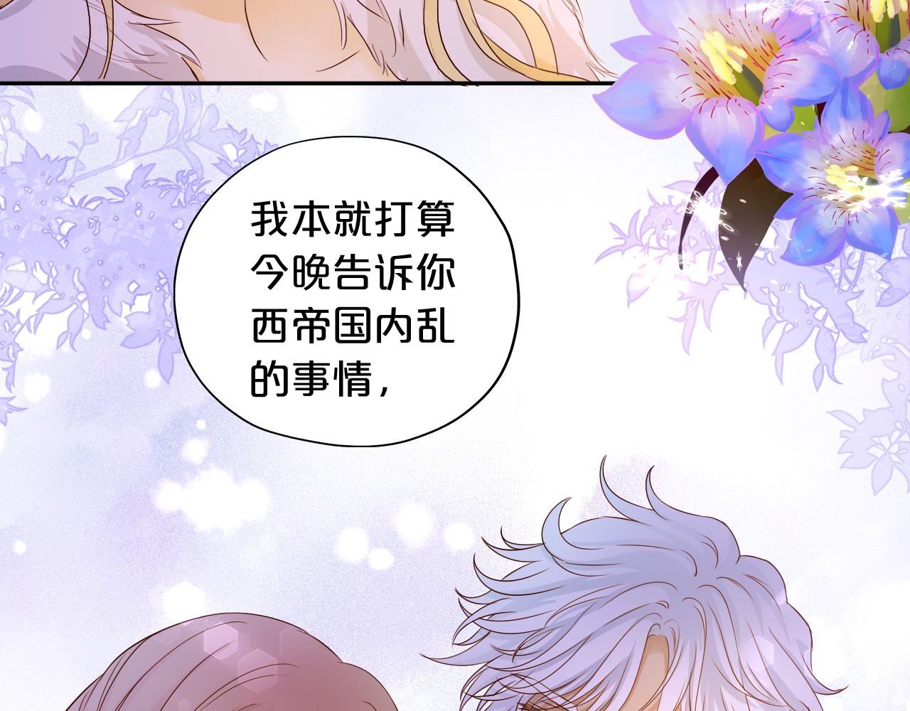 狄奥多之歌韩漫全集-第119话 默默为你无删减无遮挡章节图片 