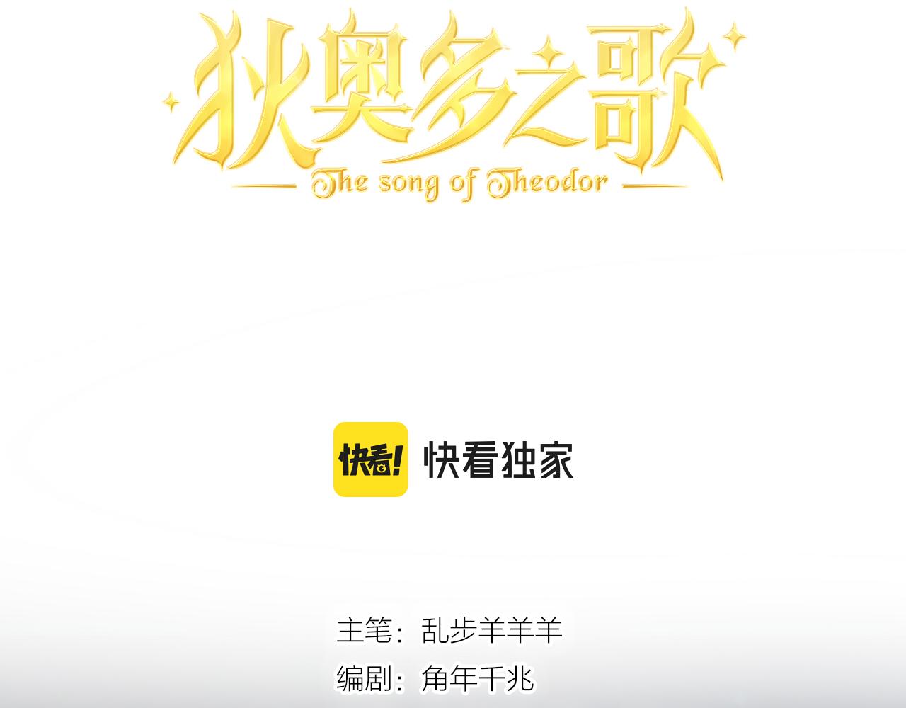 狄奥多之歌韩漫全集-第119话 默默为你无删减无遮挡章节图片 