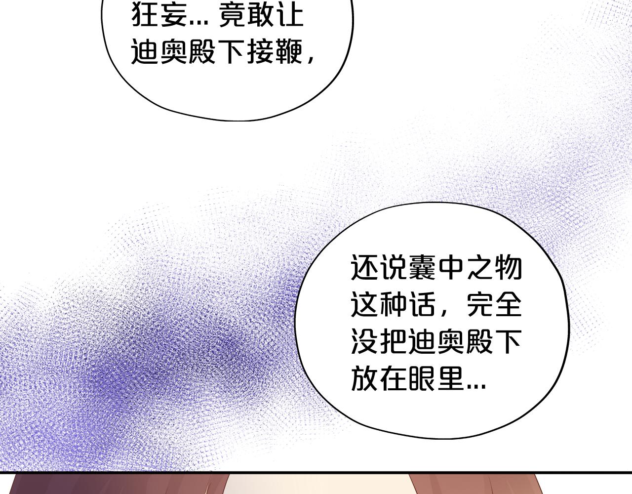 狄奥多之歌韩漫全集-第119话 默默为你无删减无遮挡章节图片 