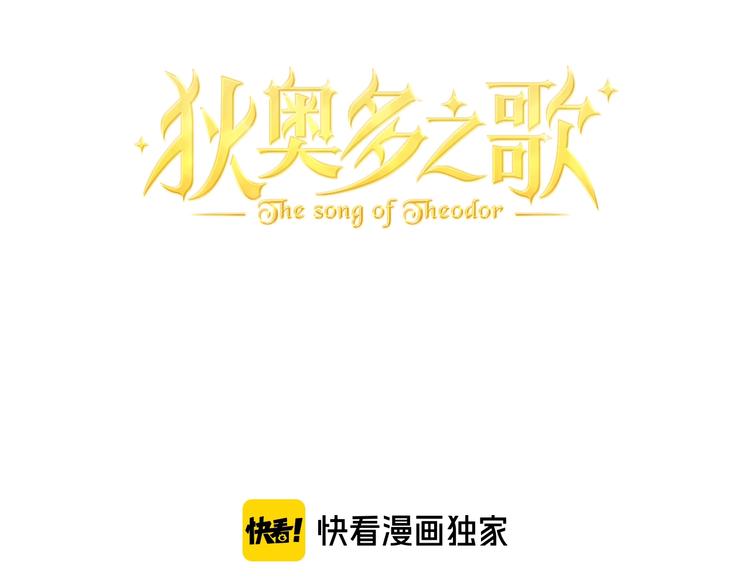 狄奥多之歌韩漫全集-第14话  宣示主权无删减无遮挡章节图片 