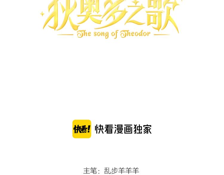 狄奥多之歌韩漫全集-第18话 自由之声无删减无遮挡章节图片 
