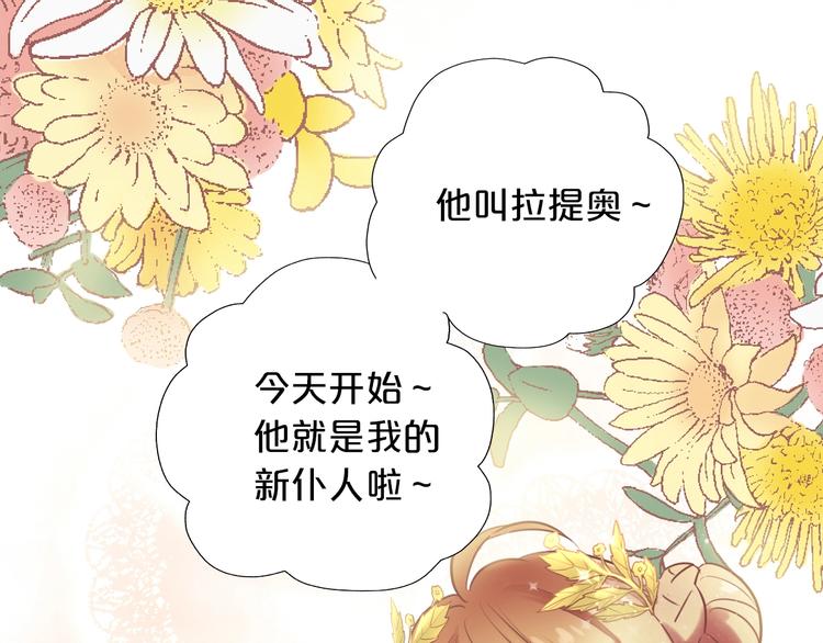 狄奥多之歌韩漫全集-第2话  作为仆人的“惩罚”无删减无遮挡章节图片 