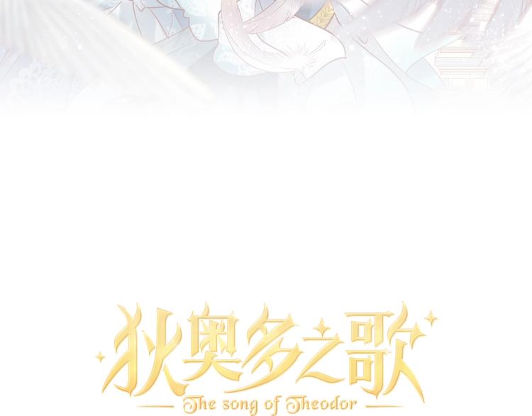 狄奥多之歌韩漫全集-第2话  作为仆人的“惩罚”无删减无遮挡章节图片 