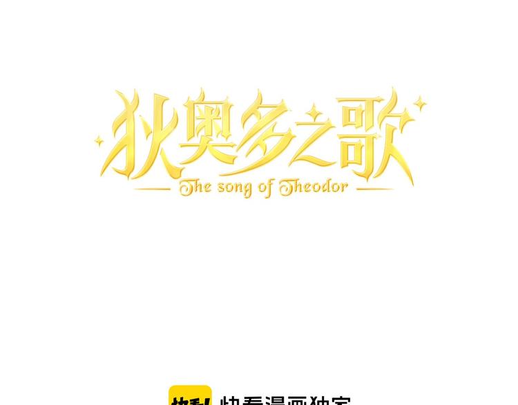 狄奥多之歌韩漫全集-第21话 抉择无删减无遮挡章节图片 
