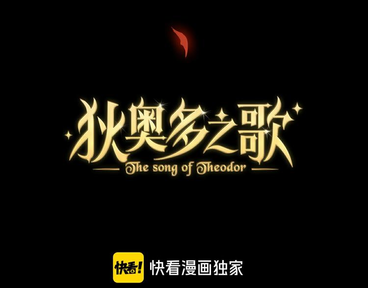 狄奥多之歌韩漫全集-第24话 双胞胎哥哥无删减无遮挡章节图片 