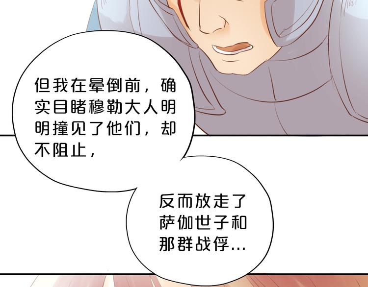 狄奥多之歌韩漫全集-第25话 逮捕无删减无遮挡章节图片 