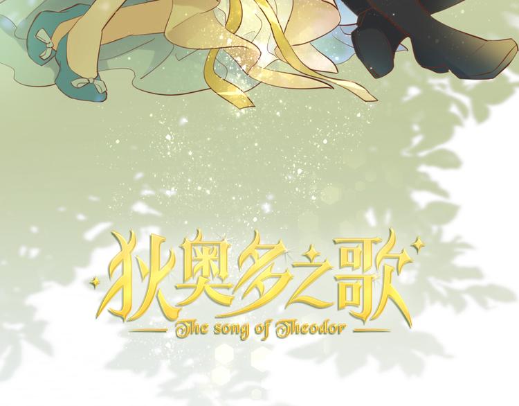 狄奥多之歌韩漫全集-第27话 狂奔无删减无遮挡章节图片 