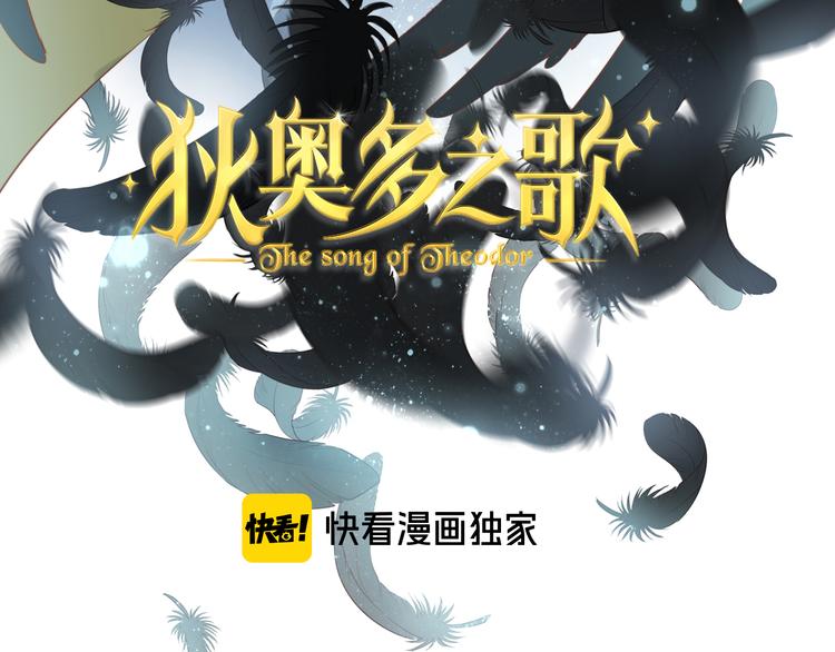 狄奥多之歌韩漫全集-第28话 软肋无删减无遮挡章节图片 