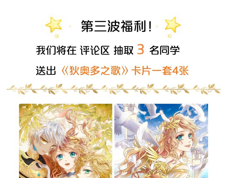 狄奥多之歌韩漫全集-第3话  骑马教学这么甜？！无删减无遮挡章节图片 