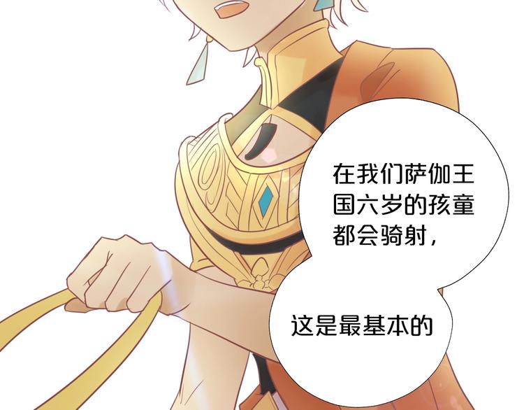 狄奥多之歌韩漫全集-第3话  骑马教学这么甜？！无删减无遮挡章节图片 