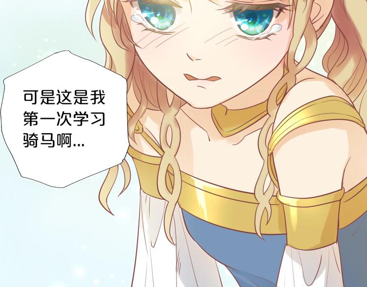 狄奥多之歌韩漫全集-第3话  骑马教学这么甜？！无删减无遮挡章节图片 