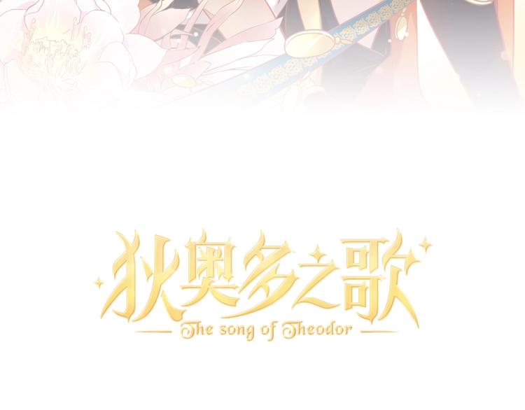 狄奥多之歌韩漫全集-第3话  骑马教学这么甜？！无删减无遮挡章节图片 
