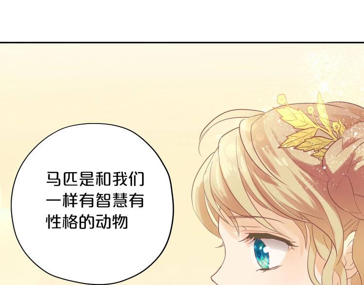 狄奥多之歌韩漫全集-第3话  骑马教学这么甜？！无删减无遮挡章节图片 