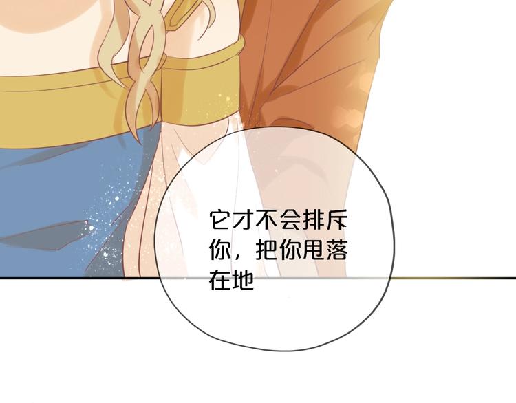狄奥多之歌韩漫全集-第3话  骑马教学这么甜？！无删减无遮挡章节图片 