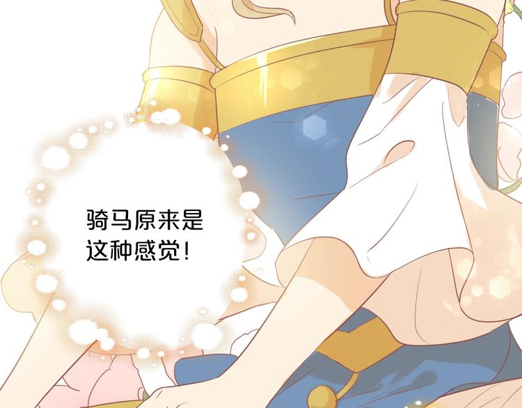 狄奥多之歌韩漫全集-第3话  骑马教学这么甜？！无删减无遮挡章节图片 