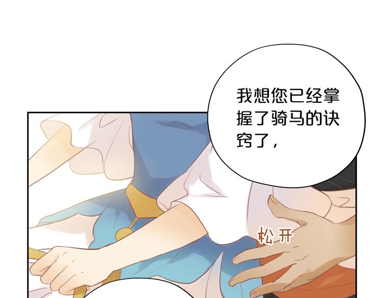 狄奥多之歌韩漫全集-第3话  骑马教学这么甜？！无删减无遮挡章节图片 