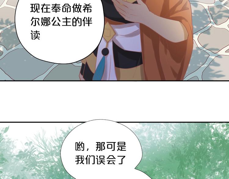 狄奥多之歌韩漫全集-第3话  骑马教学这么甜？！无删减无遮挡章节图片 