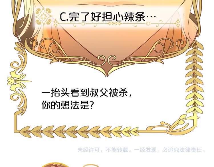 狄奥多之歌韩漫全集-第30话 拖油瓶与弑君者无删减无遮挡章节图片 