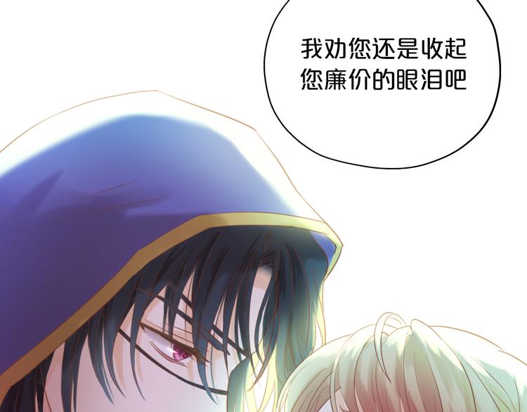 狄奥多之歌韩漫全集-第30话 拖油瓶与弑君者无删减无遮挡章节图片 