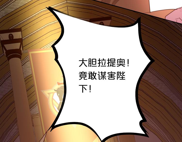 狄奥多之歌韩漫全集-第30话 拖油瓶与弑君者无删减无遮挡章节图片 