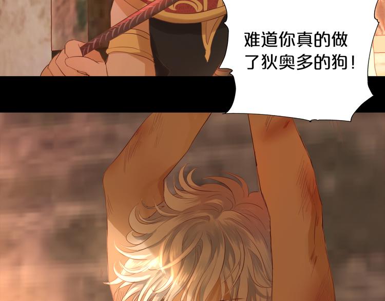 狄奥多之歌韩漫全集-第30话 拖油瓶与弑君者无删减无遮挡章节图片 
