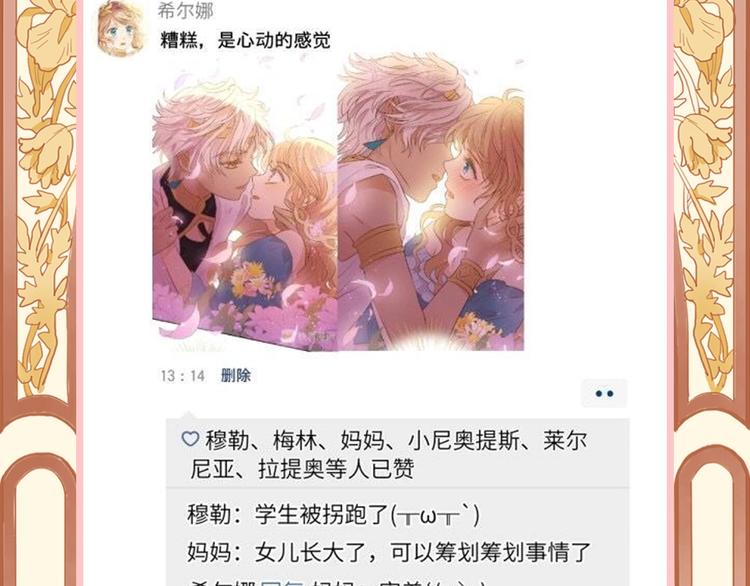 狄奥多之歌韩漫全集-第33话 守护的心无删减无遮挡章节图片 