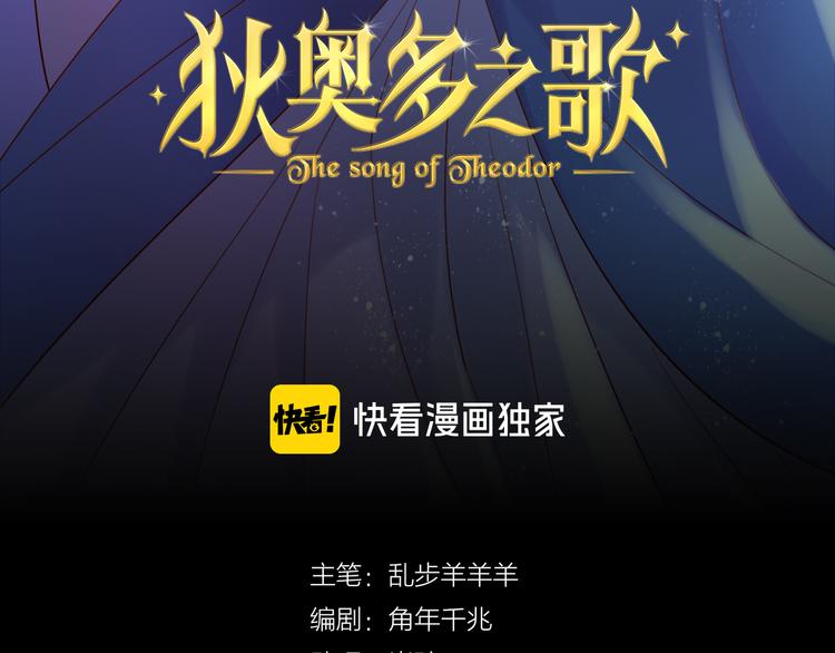 狄奥多之歌韩漫全集-第34话 复仇之火无删减无遮挡章节图片 