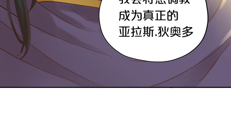 狄奥多之歌韩漫全集-第35话 真假亚拉斯无删减无遮挡章节图片 