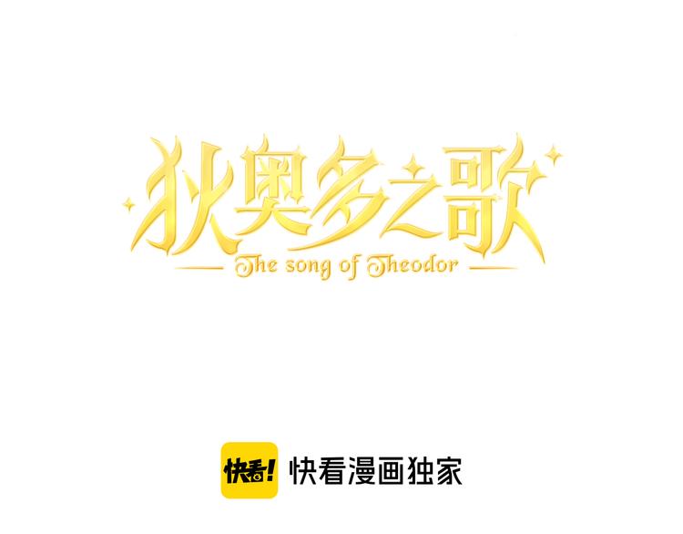 狄奥多之歌韩漫全集-第35话 真假亚拉斯无删减无遮挡章节图片 