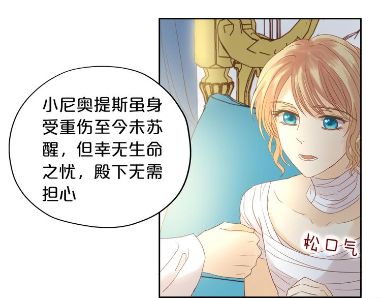 狄奥多之歌韩漫全集-第35话 真假亚拉斯无删减无遮挡章节图片 