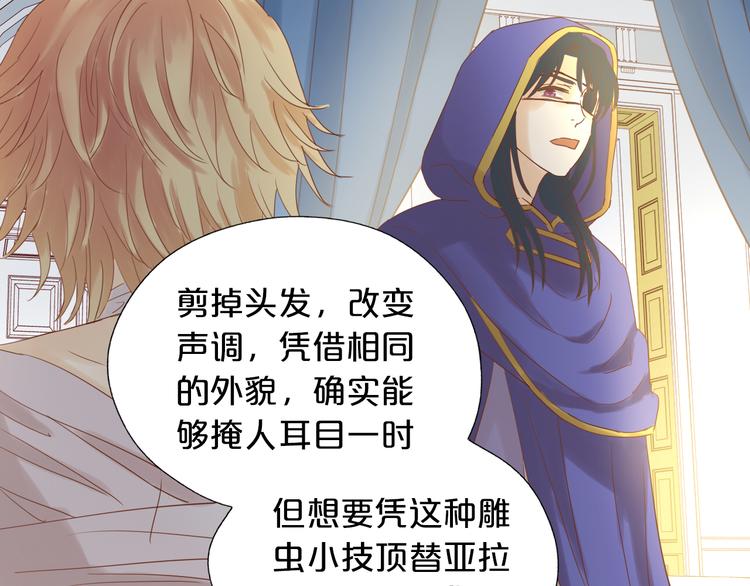 狄奥多之歌韩漫全集-第35话 真假亚拉斯无删减无遮挡章节图片 