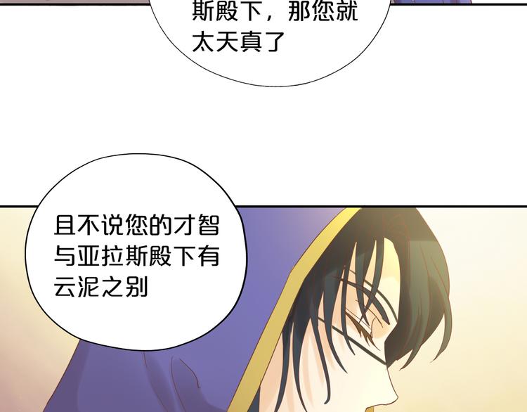 狄奥多之歌韩漫全集-第35话 真假亚拉斯无删减无遮挡章节图片 