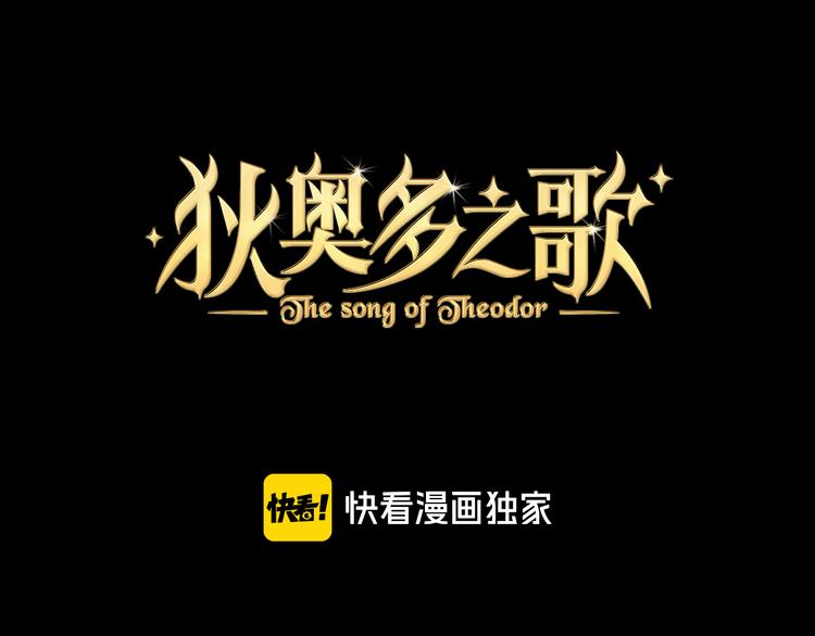 狄奥多之歌韩漫全集-第36话 强欲无删减无遮挡章节图片 
