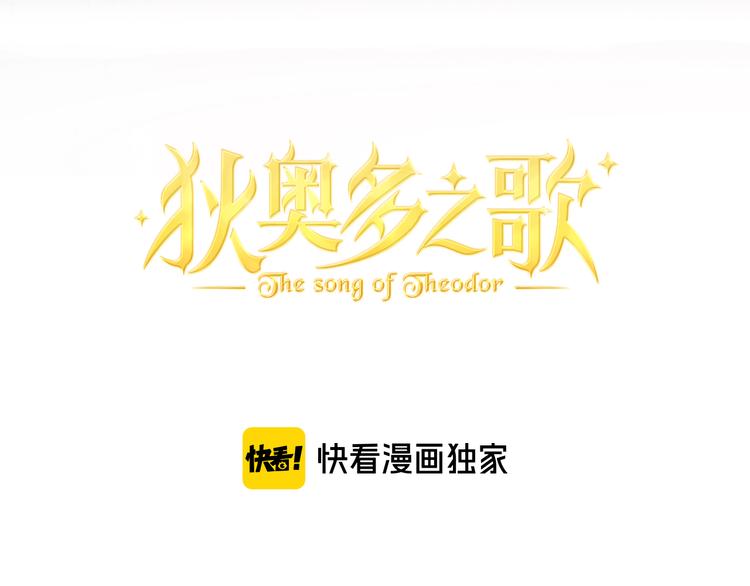 狄奥多之歌韩漫全集-第37话 帝国的希望无删减无遮挡章节图片 