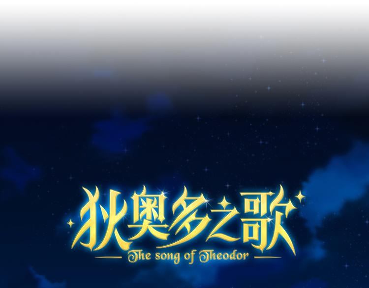 狄奥多之歌韩漫全集-第39话 复仇无删减无遮挡章节图片 