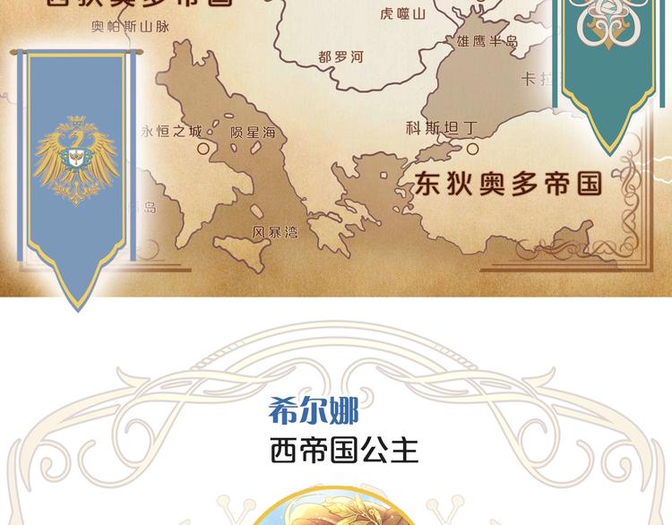 狄奥多之歌韩漫全集-第4话  公主的价值无删减无遮挡章节图片 