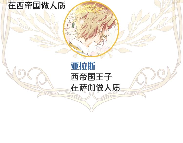 狄奥多之歌韩漫全集-第4话  公主的价值无删减无遮挡章节图片 