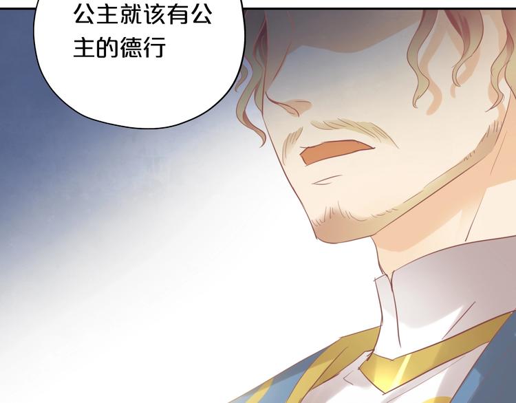 狄奥多之歌韩漫全集-第4话  公主的价值无删减无遮挡章节图片 