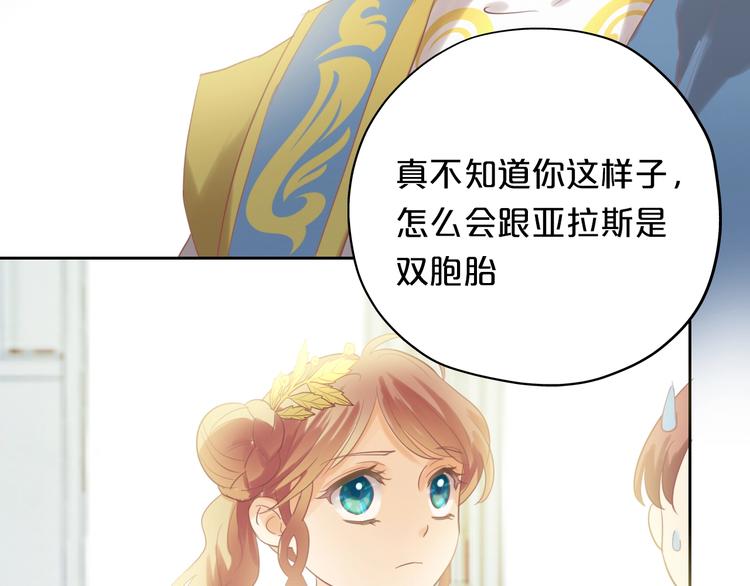 狄奥多之歌韩漫全集-第4话  公主的价值无删减无遮挡章节图片 