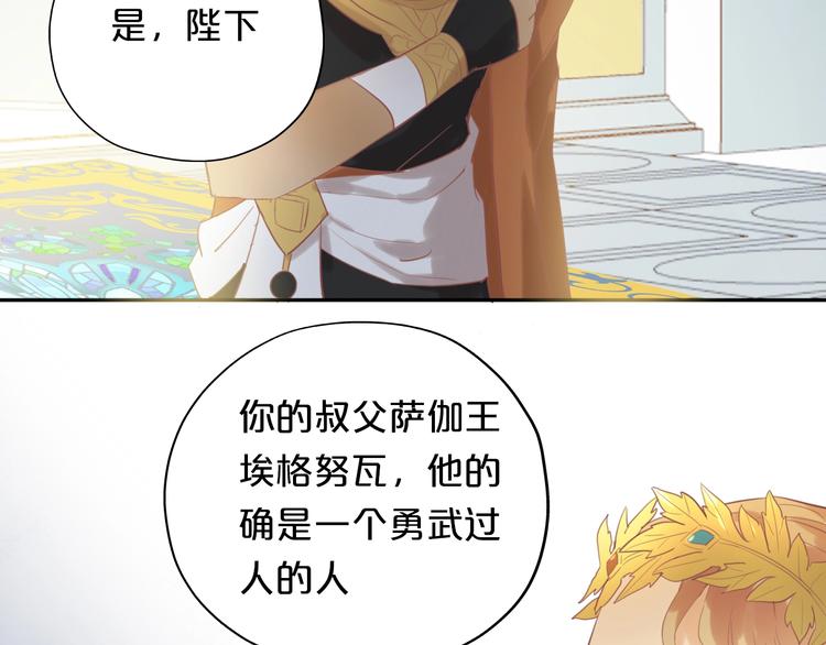 狄奥多之歌韩漫全集-第4话  公主的价值无删减无遮挡章节图片 