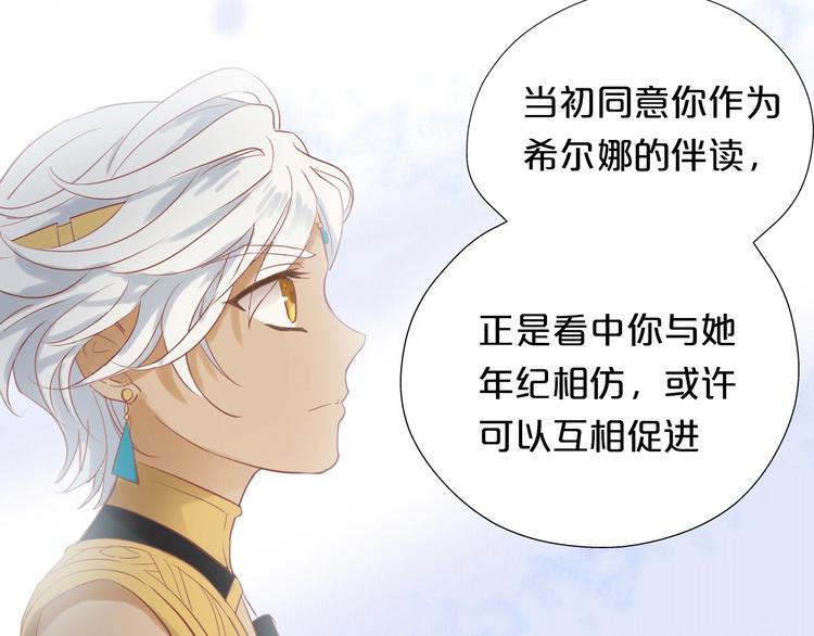 狄奥多之歌韩漫全集-第4话  公主的价值无删减无遮挡章节图片 