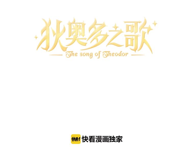狄奥多之歌韩漫全集-第4话  公主的价值无删减无遮挡章节图片 