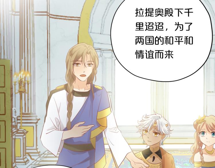 狄奥多之歌韩漫全集-第4话  公主的价值无删减无遮挡章节图片 