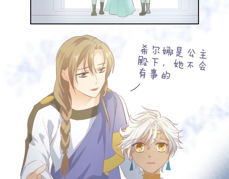 狄奥多之歌韩漫全集-第4话  公主的价值无删减无遮挡章节图片 